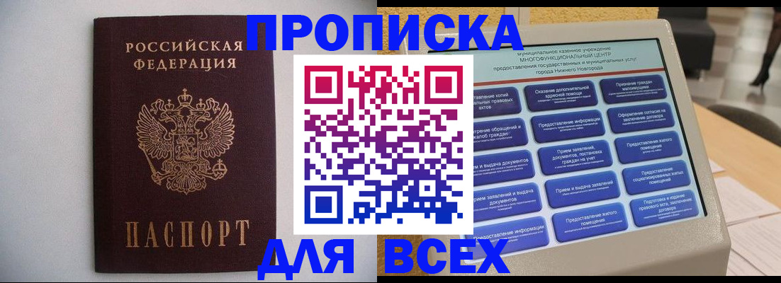 временная регистрация для школы в Мантурово